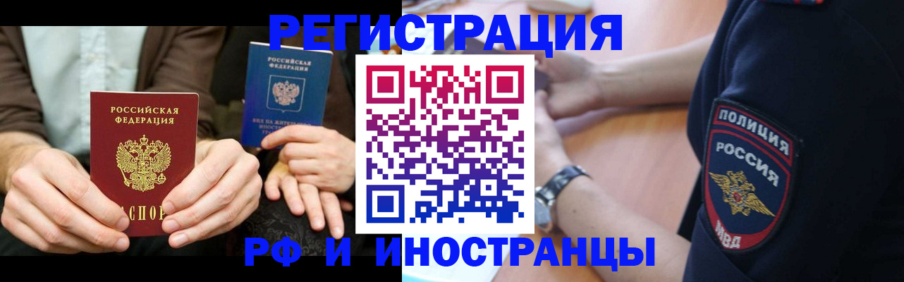 временная регистрация в Гае