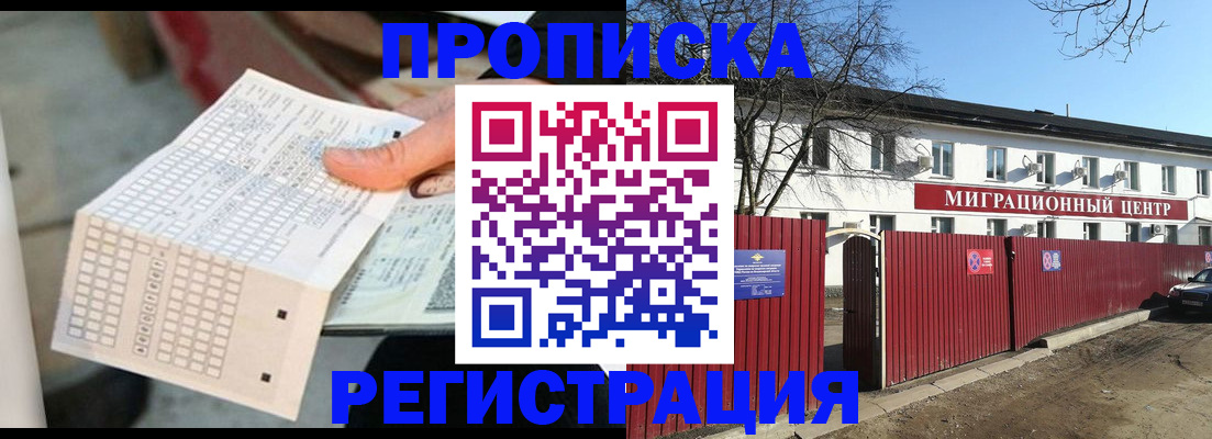 временная регистрация поиск в Гае