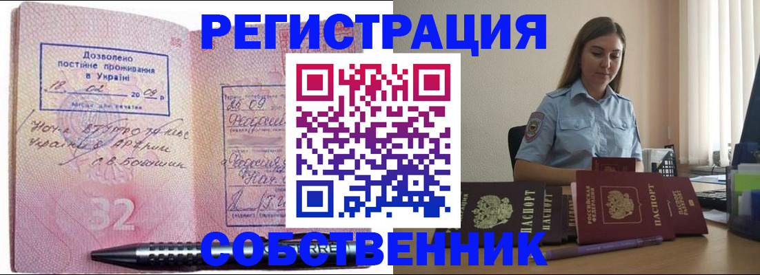 прописка для работы в Гае